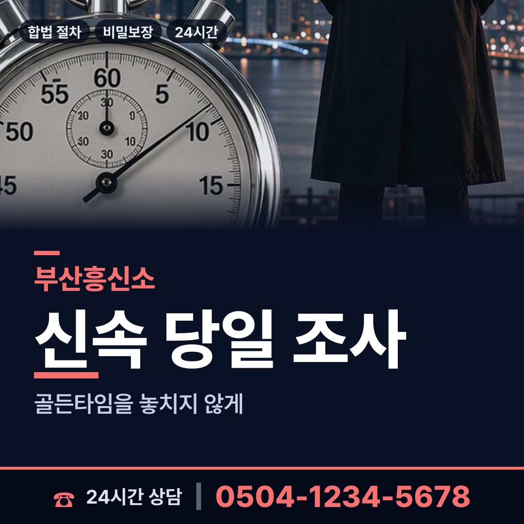 부산 범일제2동 연락두절사람찾기 상담 안내