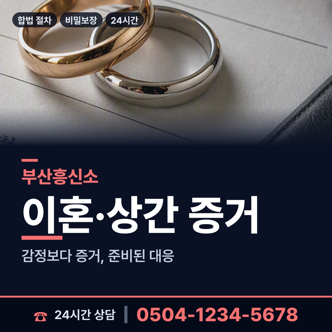 부산 범일제2동 계약사기조사 상담 안내