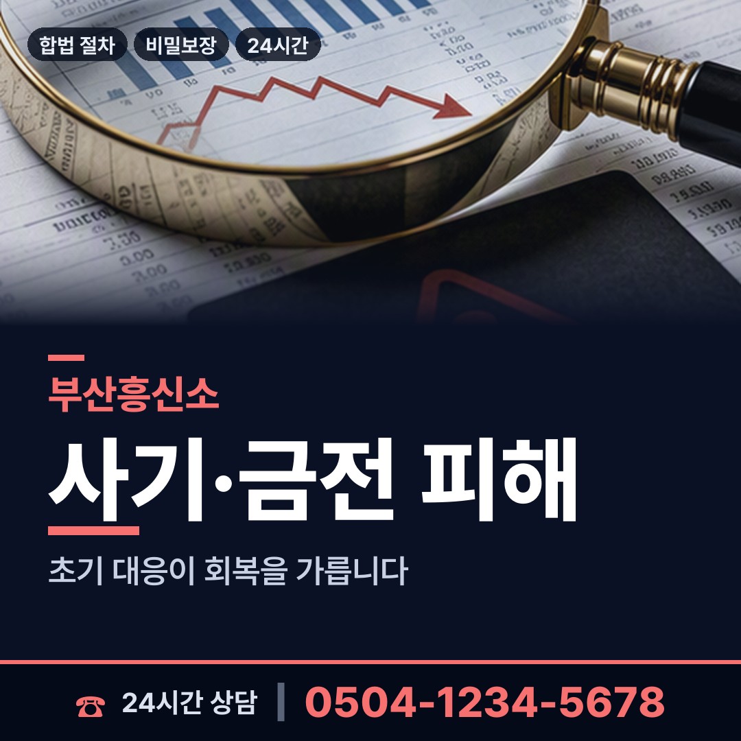 부산 범일제2동 사기범찾기 상담 안내