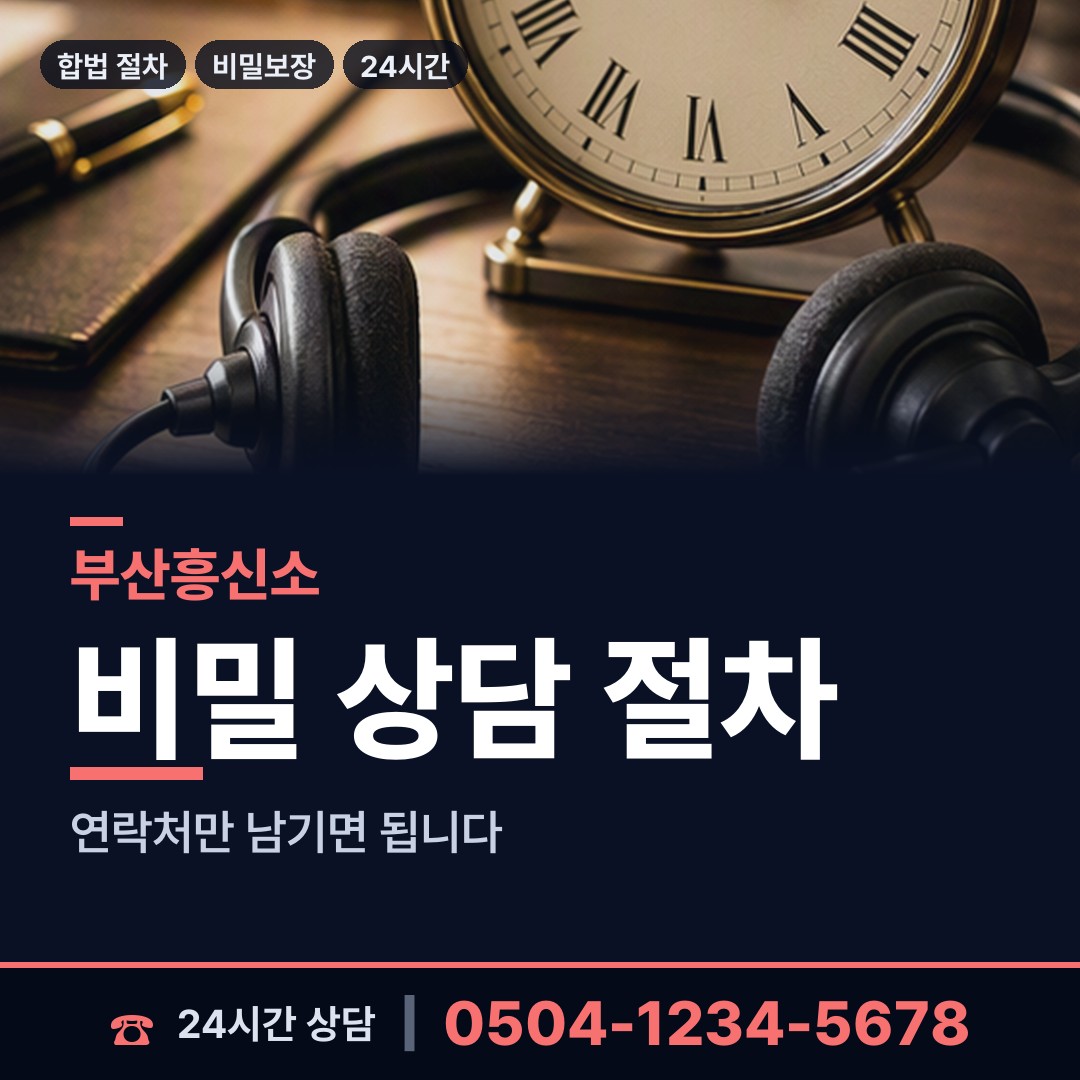 부산 범일제2동 불륜현장적발 상담 안내
