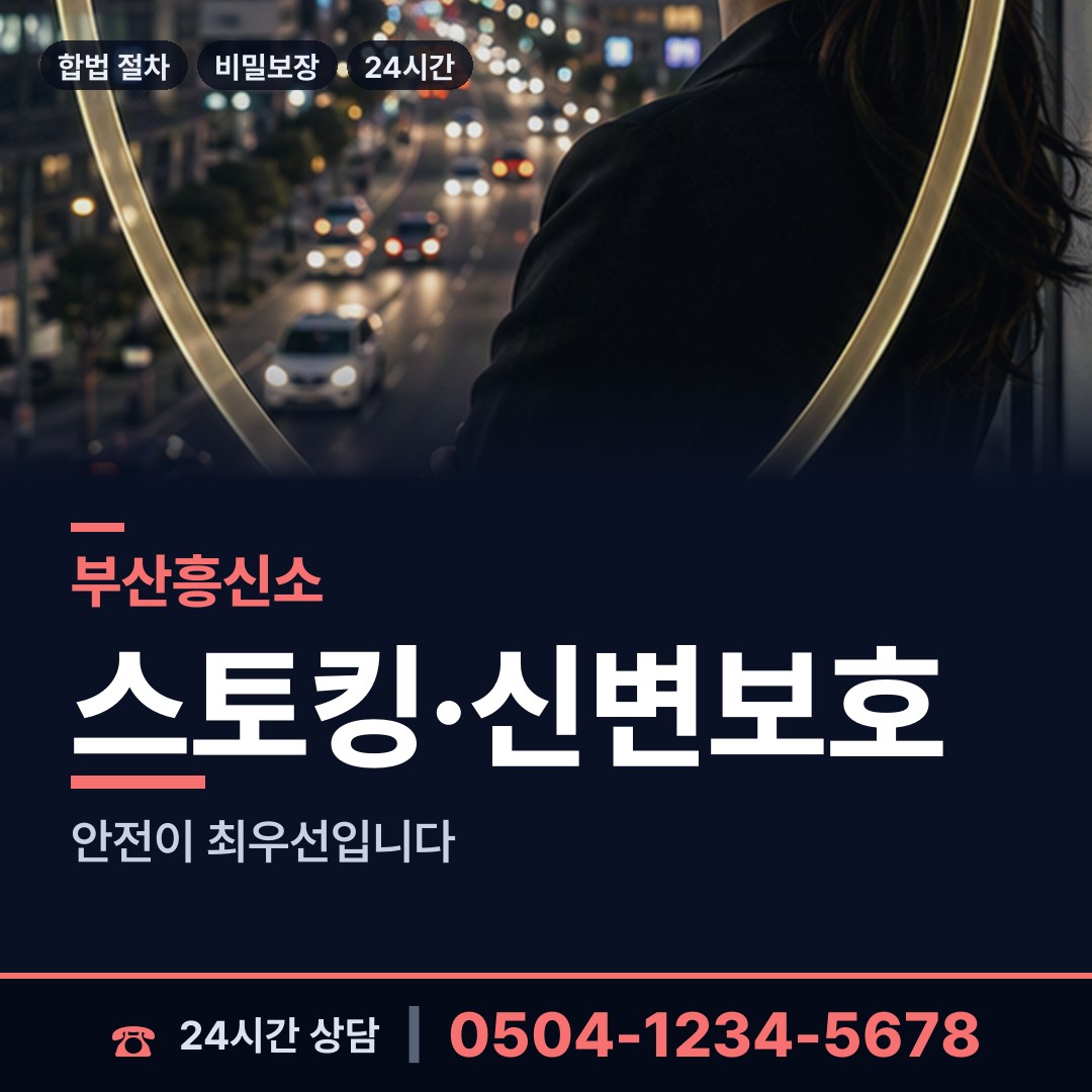 부산 범일제2동 채권추심조사 상담 안내
